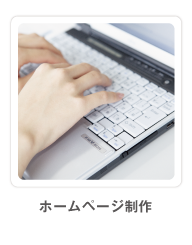 創心企画　介護事業所向けホームページ制作